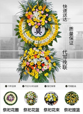 山东滨州滨城区三河湖镇大营刘村花圈代送